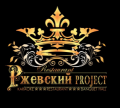 Ресторан «Ржевский Project»